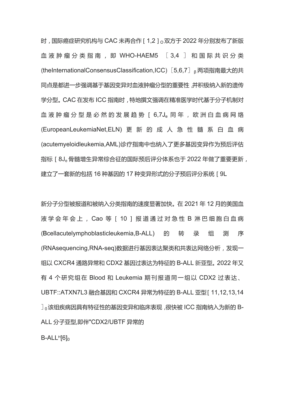 2023国际指南更新引领血液肿瘤临床诊疗进入精准医学和基因组时代.docx_第2页