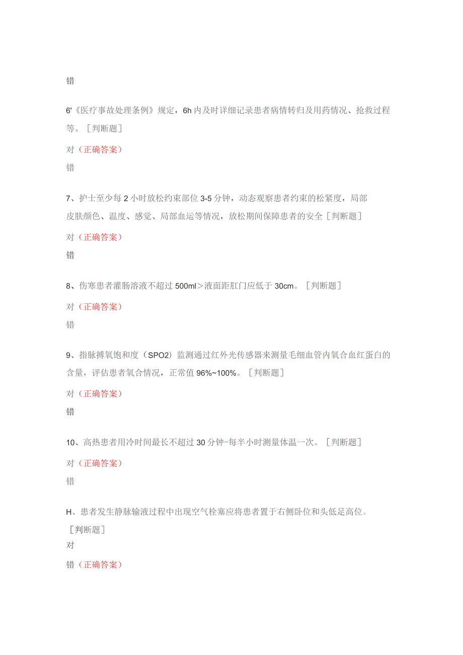 重症医学科护理多站式临床综合能力理论考核试题.docx_第2页