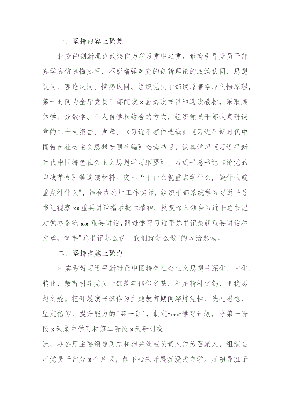 党内主题教育政务信息、工作简报、经验交流范文汇编（五篇）.docx_第2页