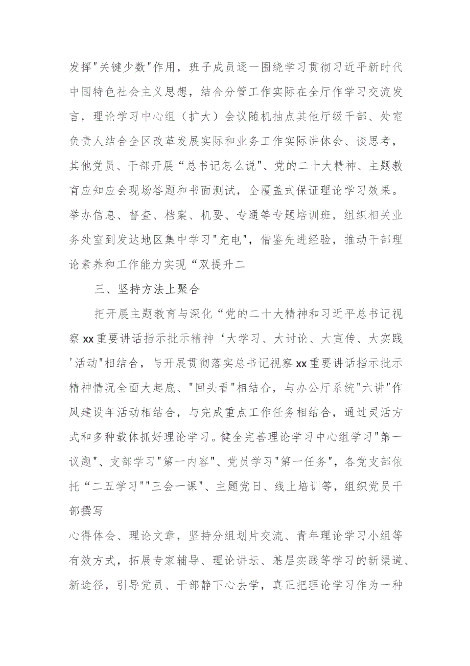 党内主题教育政务信息、工作简报、经验交流范文汇编（五篇）.docx_第3页