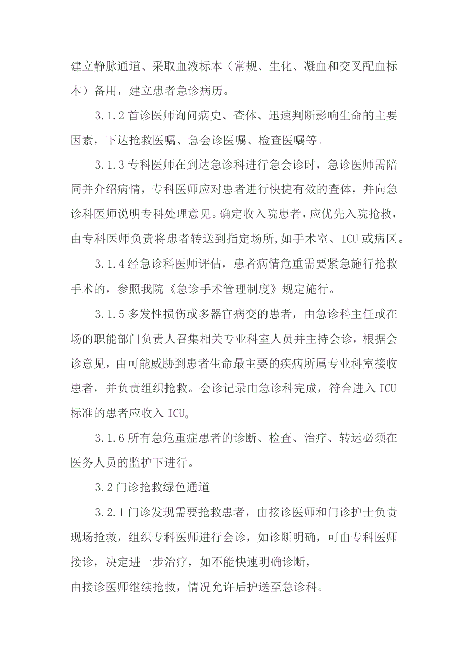 急诊手术绿色通道管理制度.docx_第2页