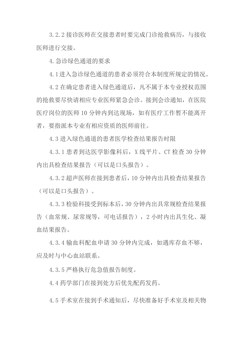 急诊手术绿色通道管理制度.docx_第3页