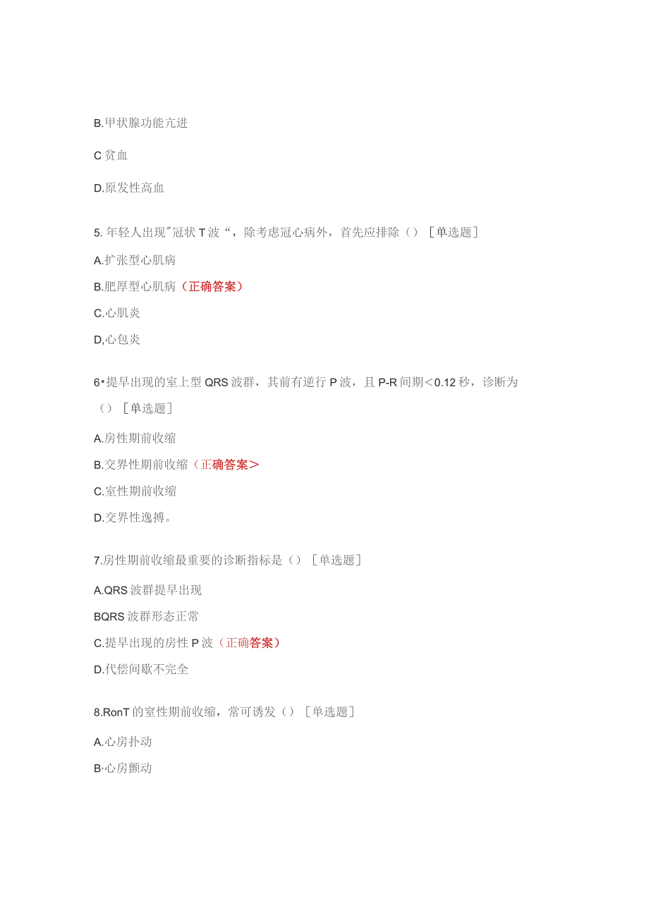 心电图室业务学习试题及答案.docx_第2页