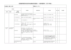 住院医师规范化培训基地评估指标（2023年版）—医学遗传科专业基地.docx