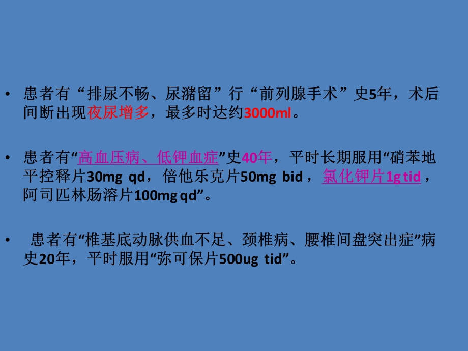 高血压、低血钾病例分享.ppt_第3页