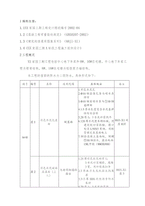 小区工程屋面施工方案.docx