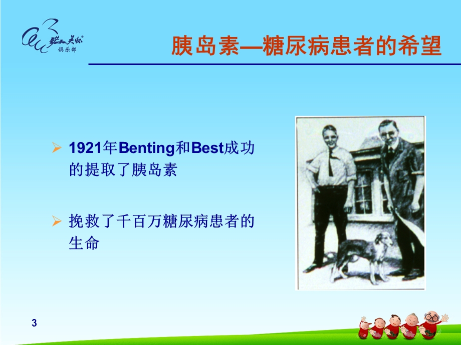 糖尿病胰岛素治疗.ppt_第3页