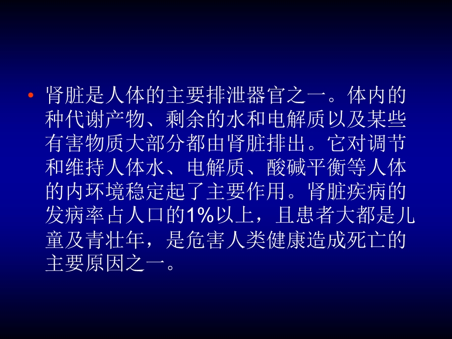 肾脏疾病与营养.ppt_第2页