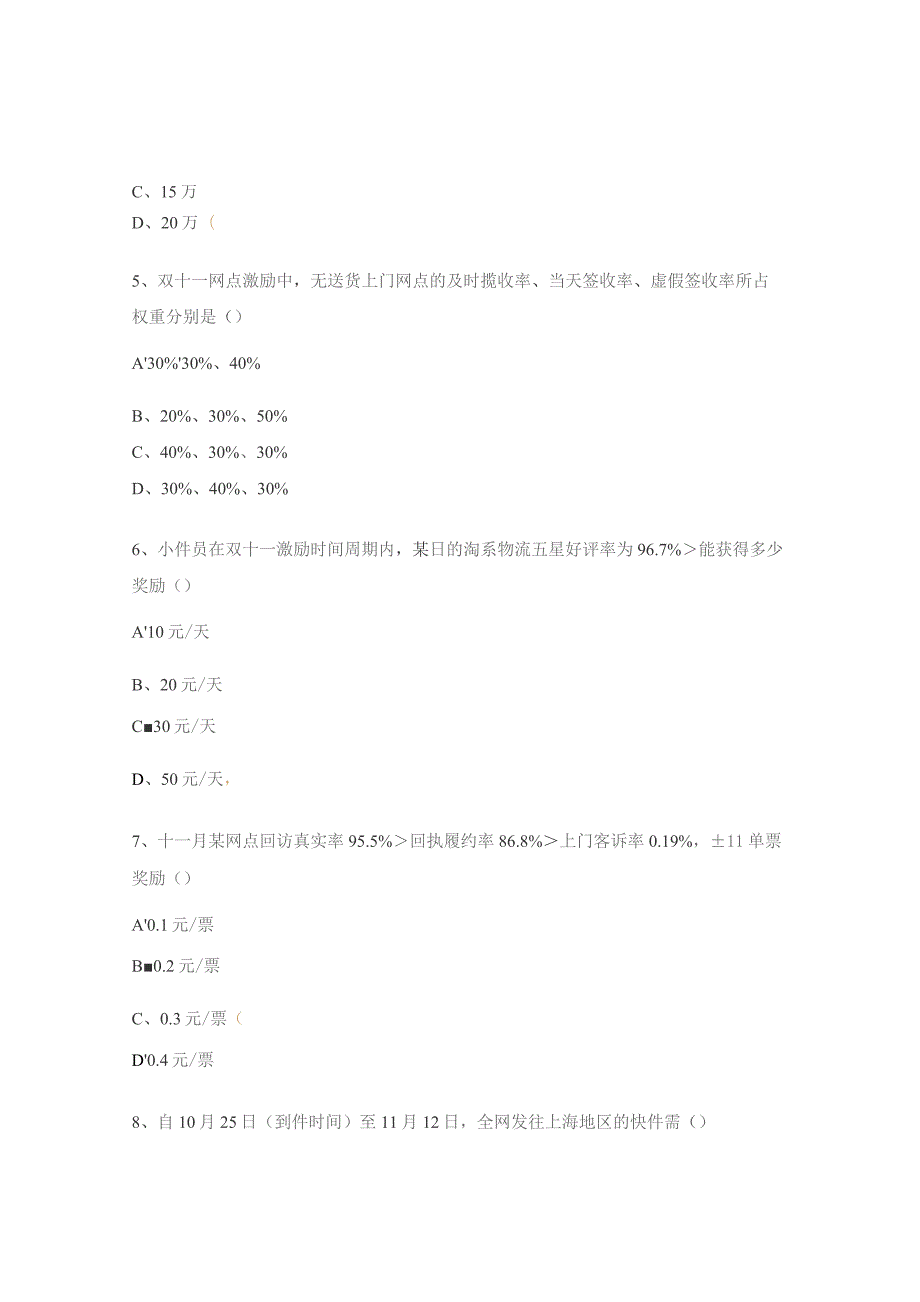 双十一高峰规则测试题.docx_第2页