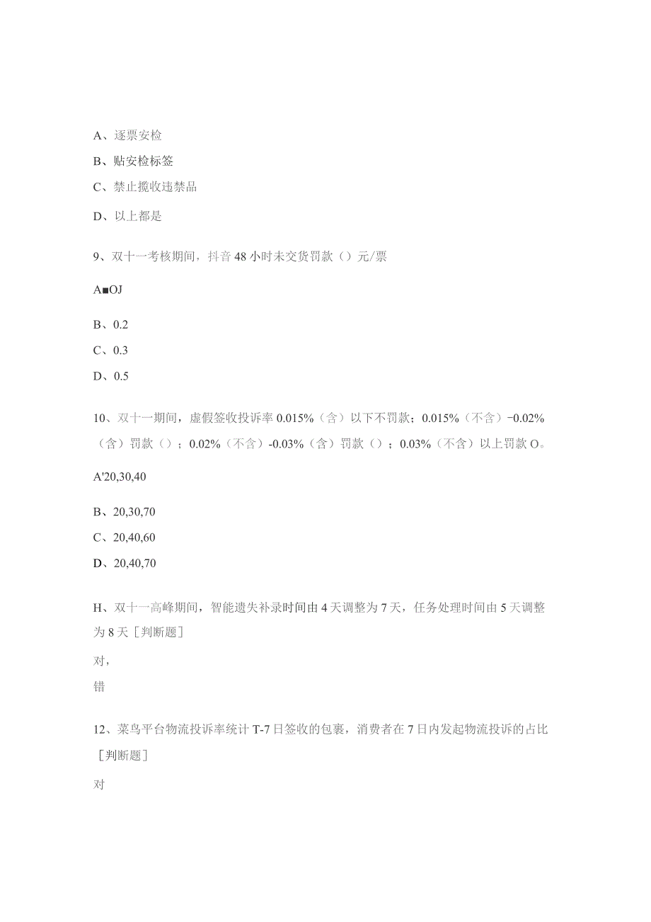 双十一高峰规则测试题.docx_第3页