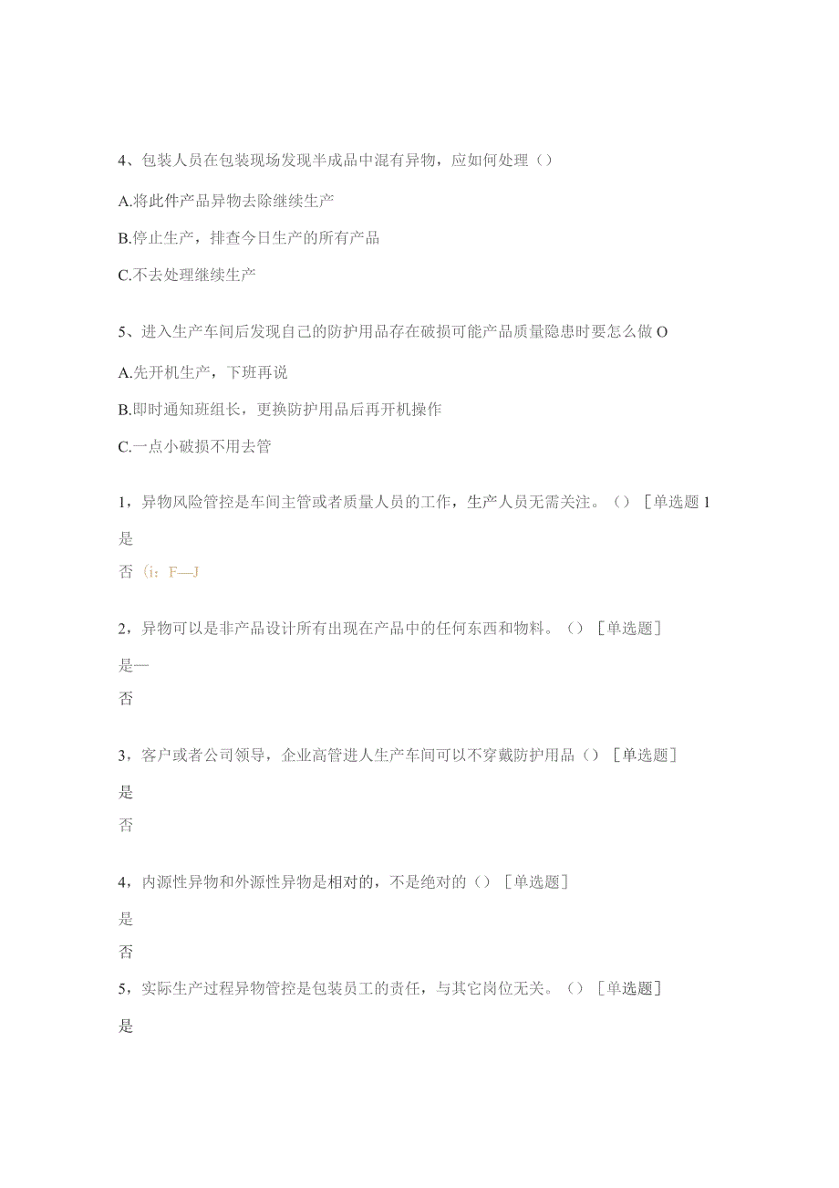 异物管控试题.docx_第3页