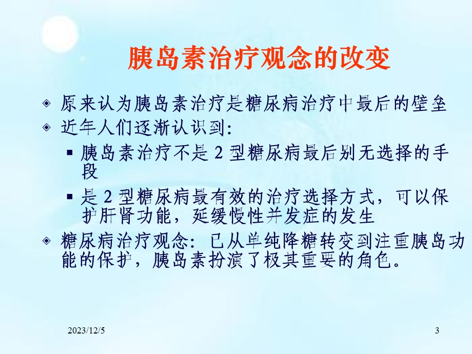 胰岛素注射的管理.ppt.ppt_第3页