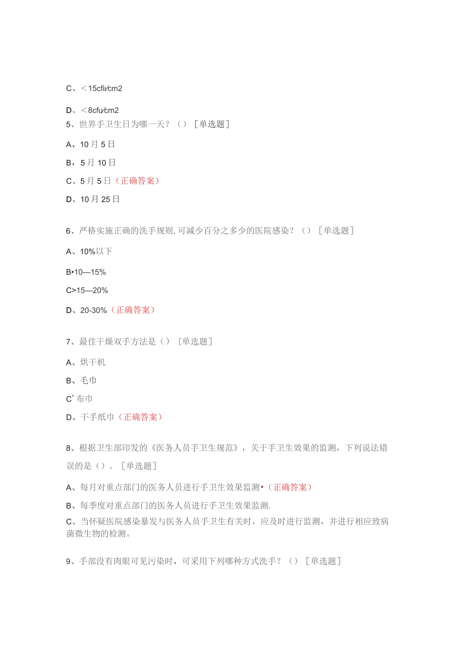 手卫生知识试题及答案 .docx_第2页