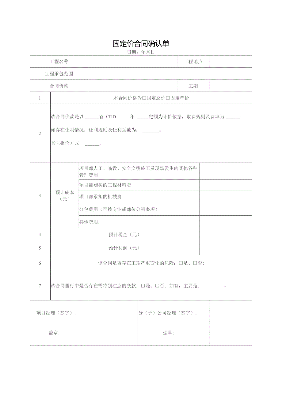 固定价合同确认单.docx_第1页