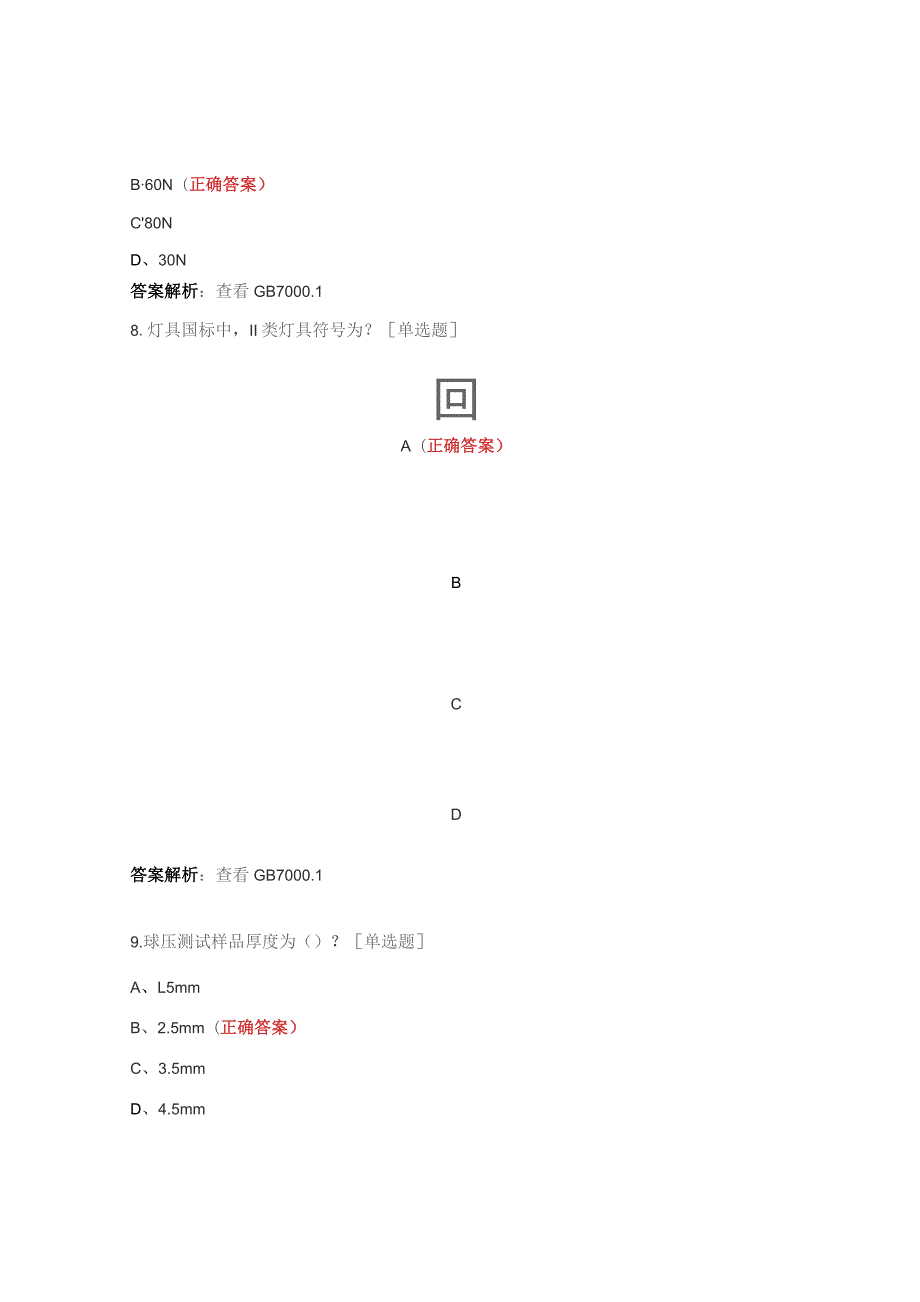 安规基础知识考试试题.docx_第3页