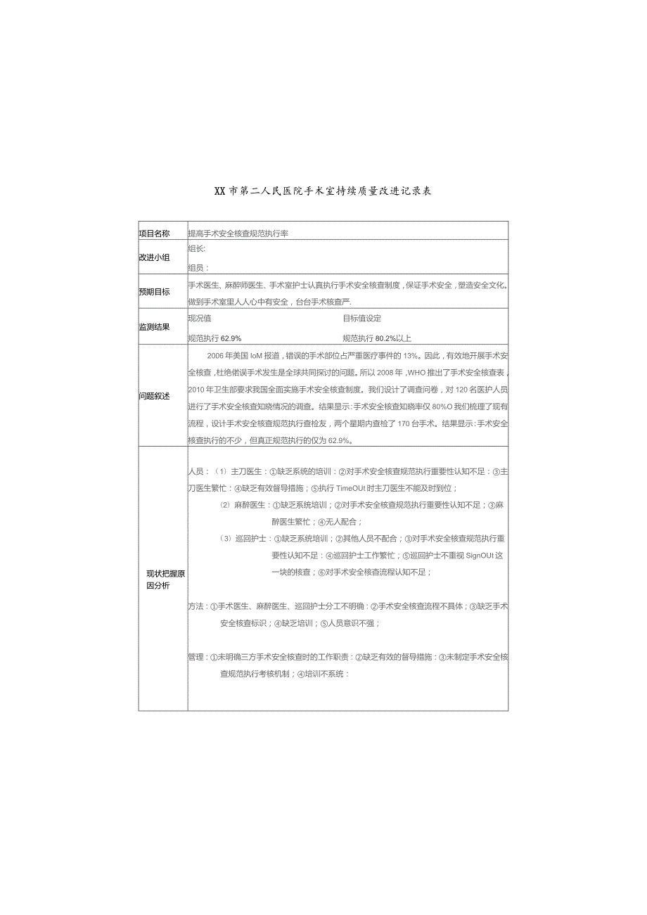 手术室提高手术安全核查标准执行率PDCA医疗质量持续改进案例汇报书.docx_第3页