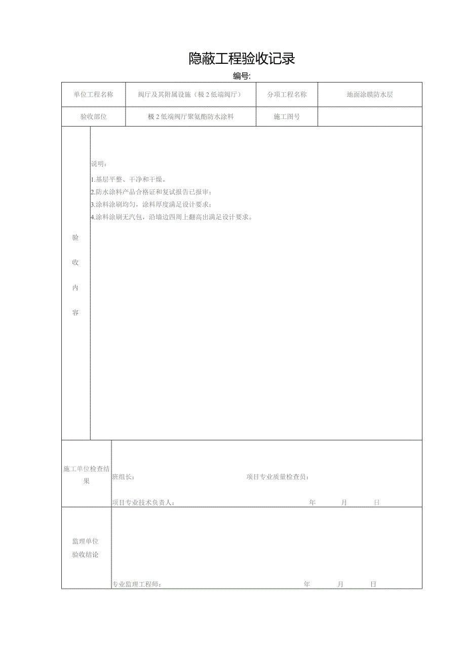 某工程隐蔽验收记录.docx_第1页