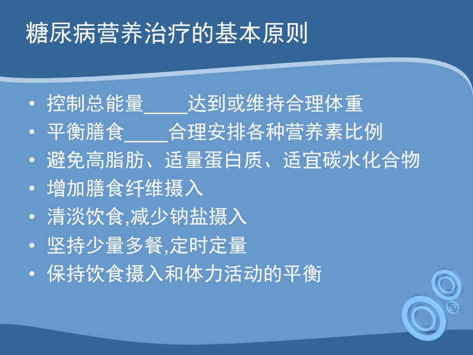 糖尿病患者的营养学治疗.ppt_第3页