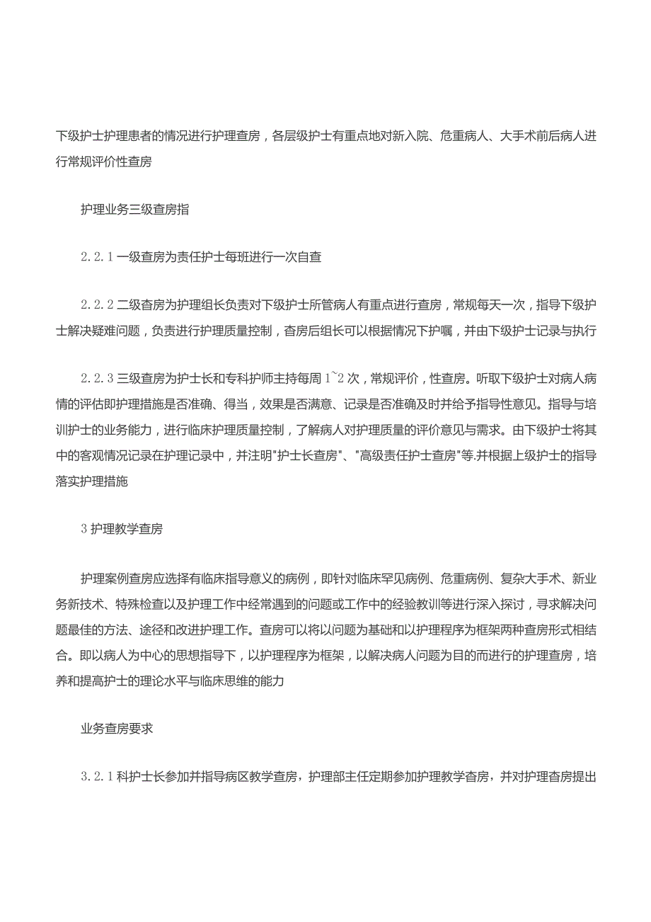 护理查房及护理病例讨论制度..docx_第2页