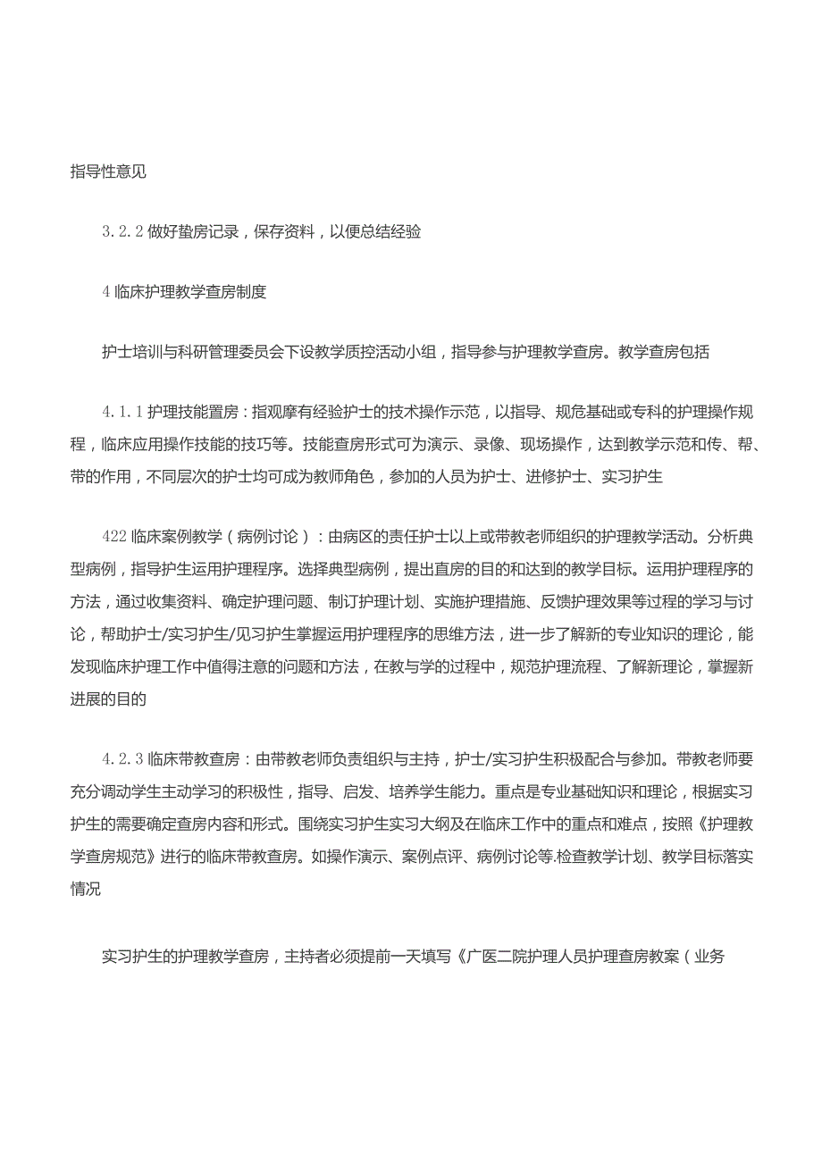 护理查房及护理病例讨论制度..docx_第3页