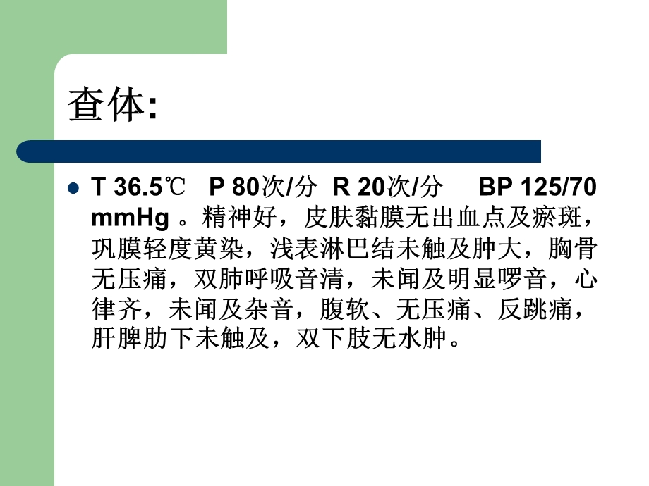 阵发性夜间性血红蛋白尿.ppt_第3页