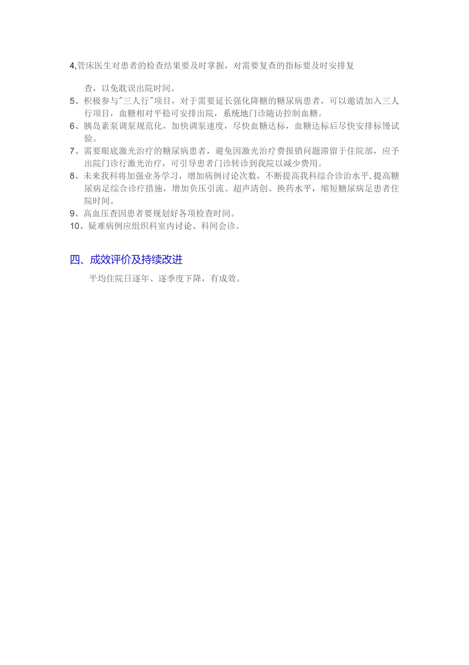 内分泌科平均住院日PDCA.docx_第2页