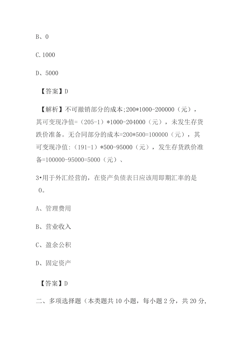 2018年中级会计实务真题及答案.docx_第2页