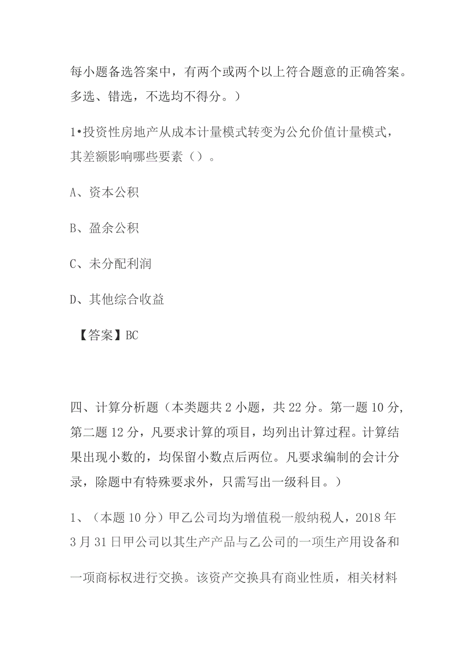 2018年中级会计实务真题及答案.docx_第3页