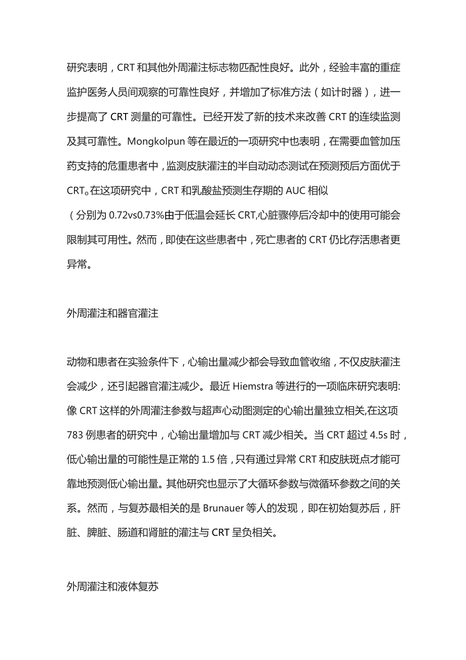 2023脓毒症休克时外周灌注参数的临床应用.docx_第3页