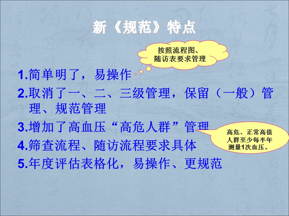 高血压患者健康管理服务规范培训.ppt_第3页