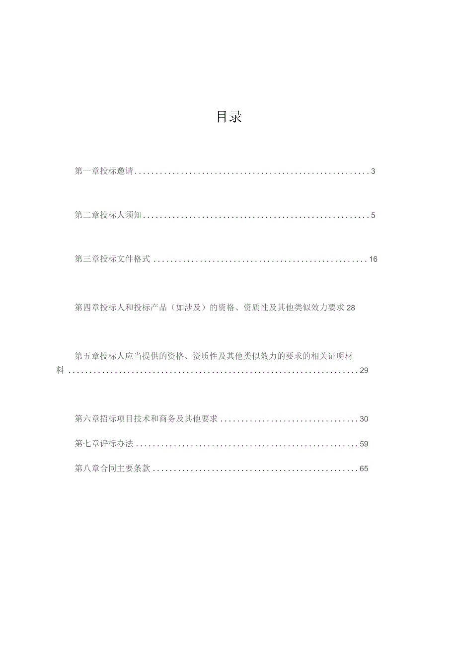 县中医院数字化医院建设硬件、软件一批采购项目招标文件.docx_第2页