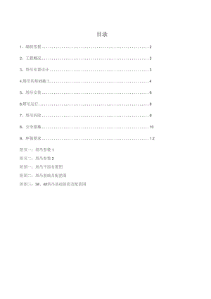 数字电视产业园配套标准工业厂房工程塔吊施工方案.docx