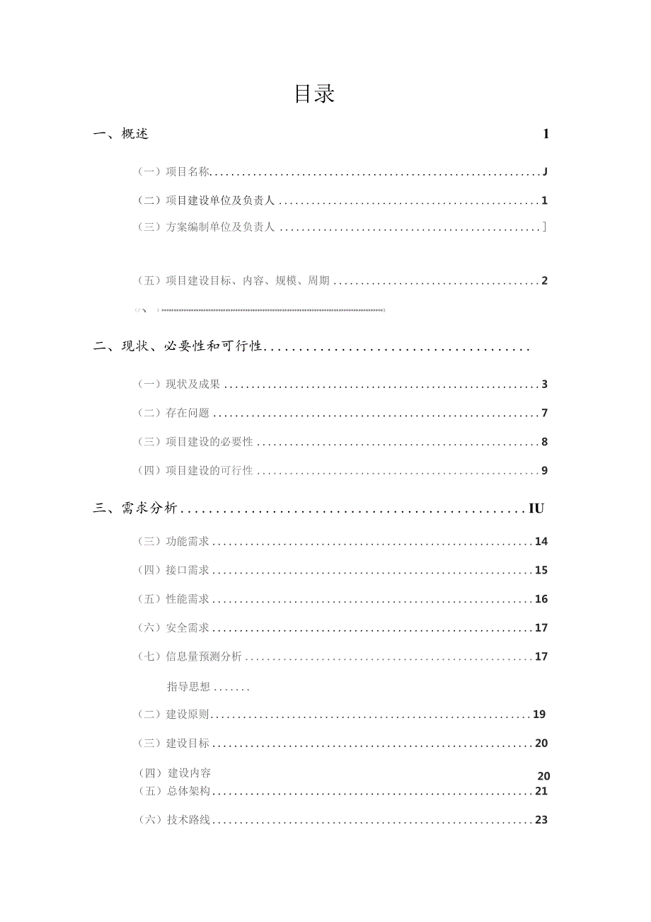 医院“智慧医院”项目建设方案（送审稿）.docx_第2页