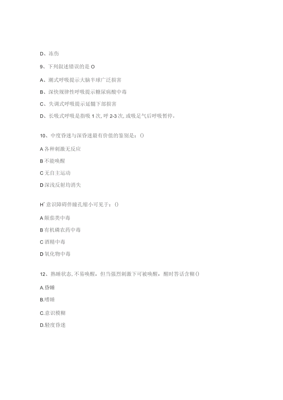 医院昏迷诊治试题及答案.docx_第3页