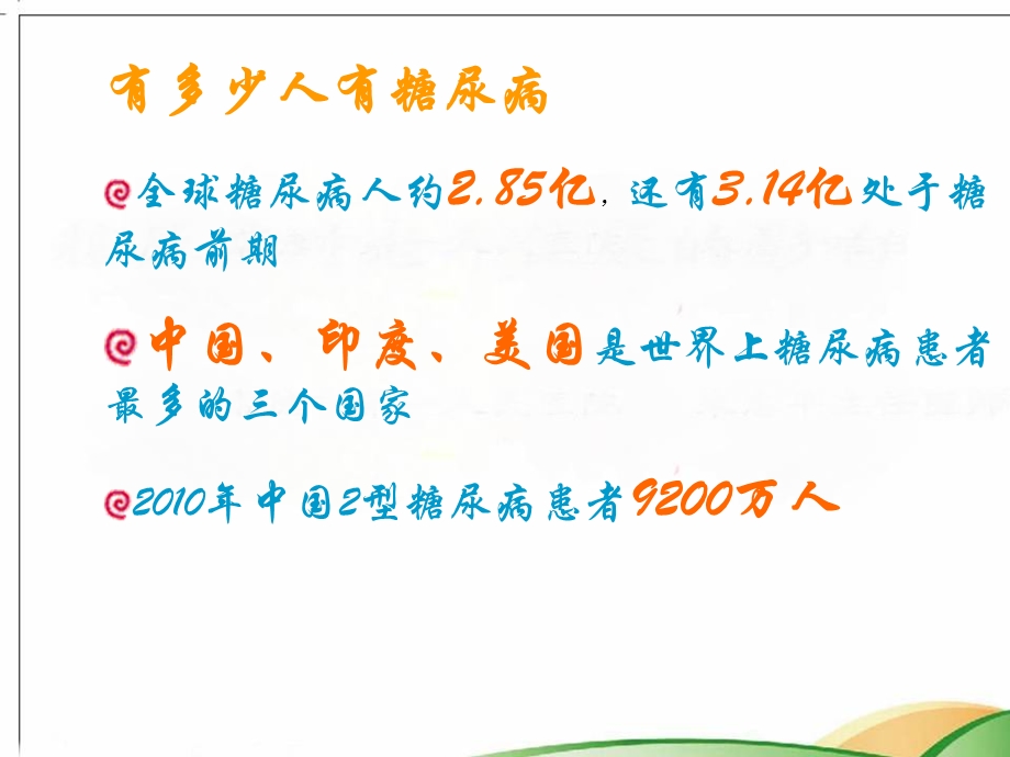 糖尿病对老健康的影响.ppt_第3页