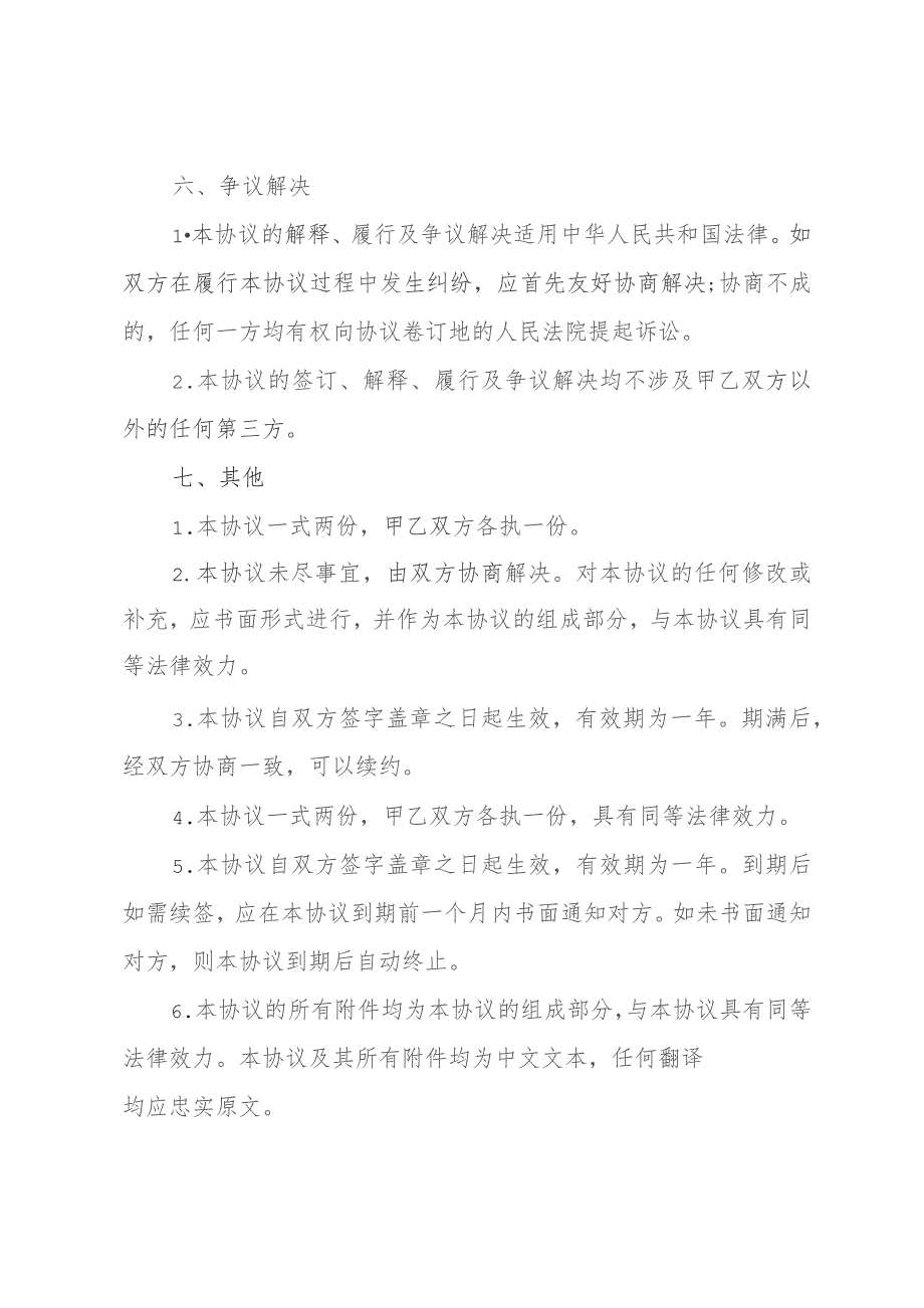 牛奶供应合作协议书范本.docx_第3页