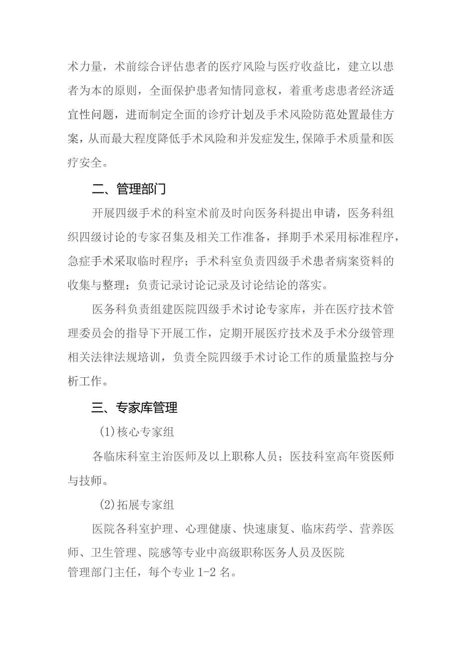 四级手术术前多学科讨论制度.docx_第2页