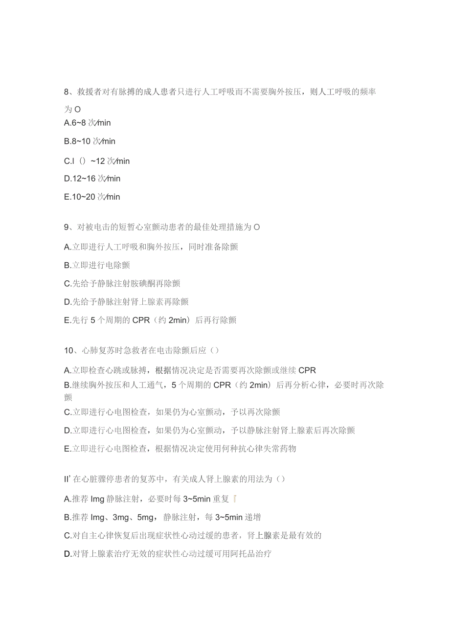 猝死病人的急救与观察试题.docx_第3页