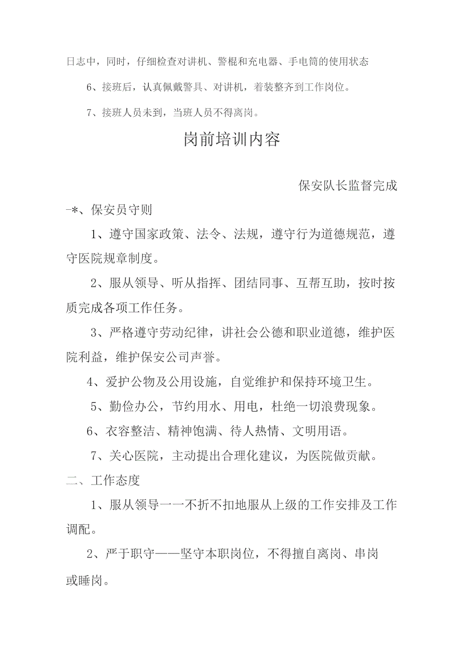 医院保安处治安巡逻队制度职责.docx_第3页