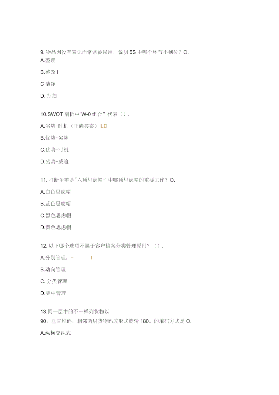 全国物流管理职业技术等级认证（初级）理论模拟试题.docx_第3页