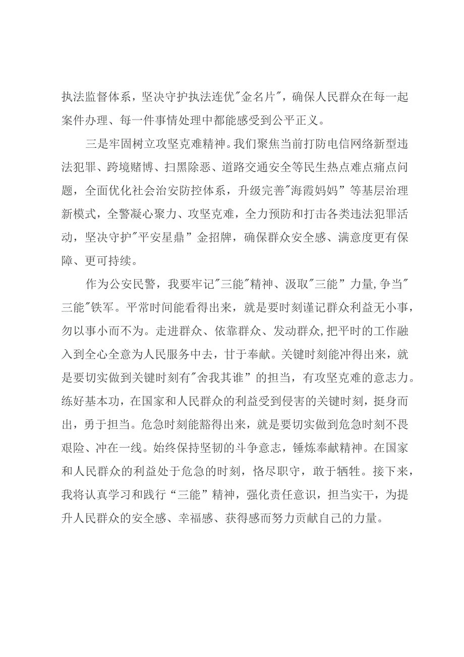 三能主题教育心得体会800字.docx_第2页