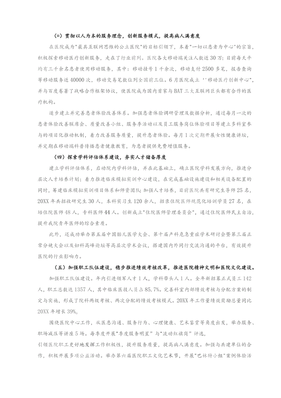 妇婴保健院院长述职报告.docx_第3页