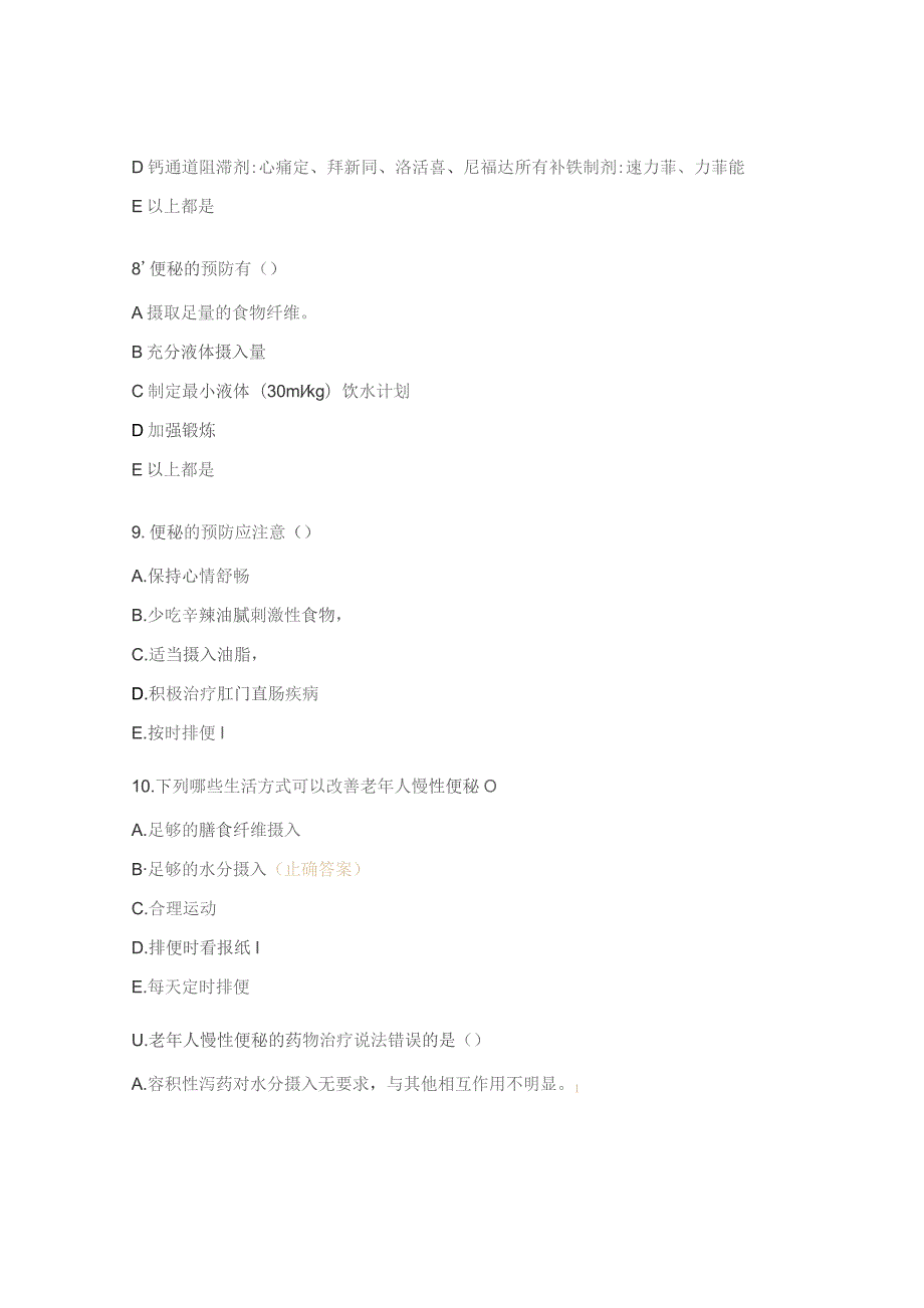 老年患者便秘的预防与护理试题.docx_第3页