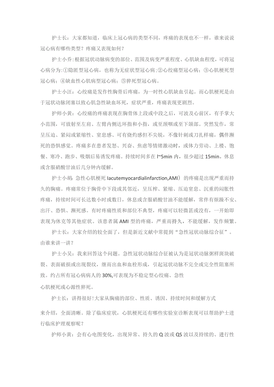 内科冠心病护理教学查房.docx_第3页