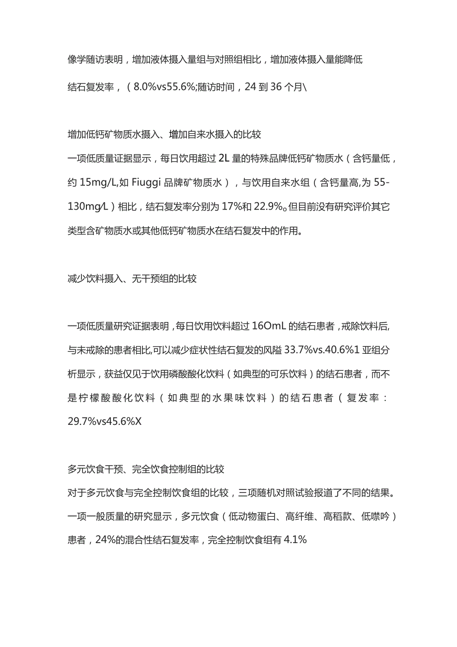 2023美国内科医师协会（ACP）临床实践指南：泌尿系结石患者的饮食管理篇.docx_第2页