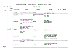 住院医师规范化培训基地评估指标（2023年版）—放射肿瘤科专业基地.docx