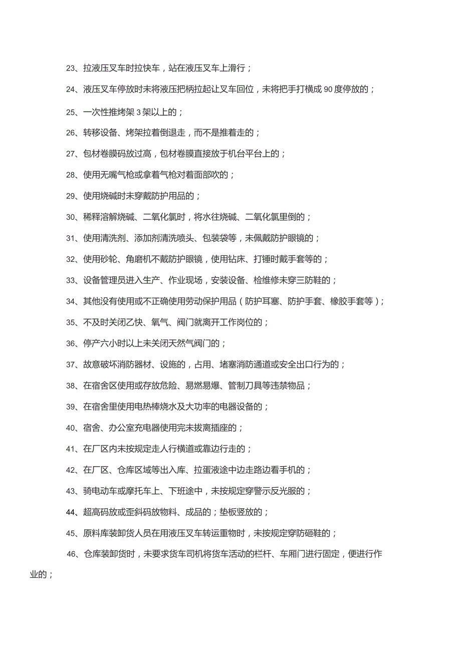 安全“反三违”专项50条.docx_第2页