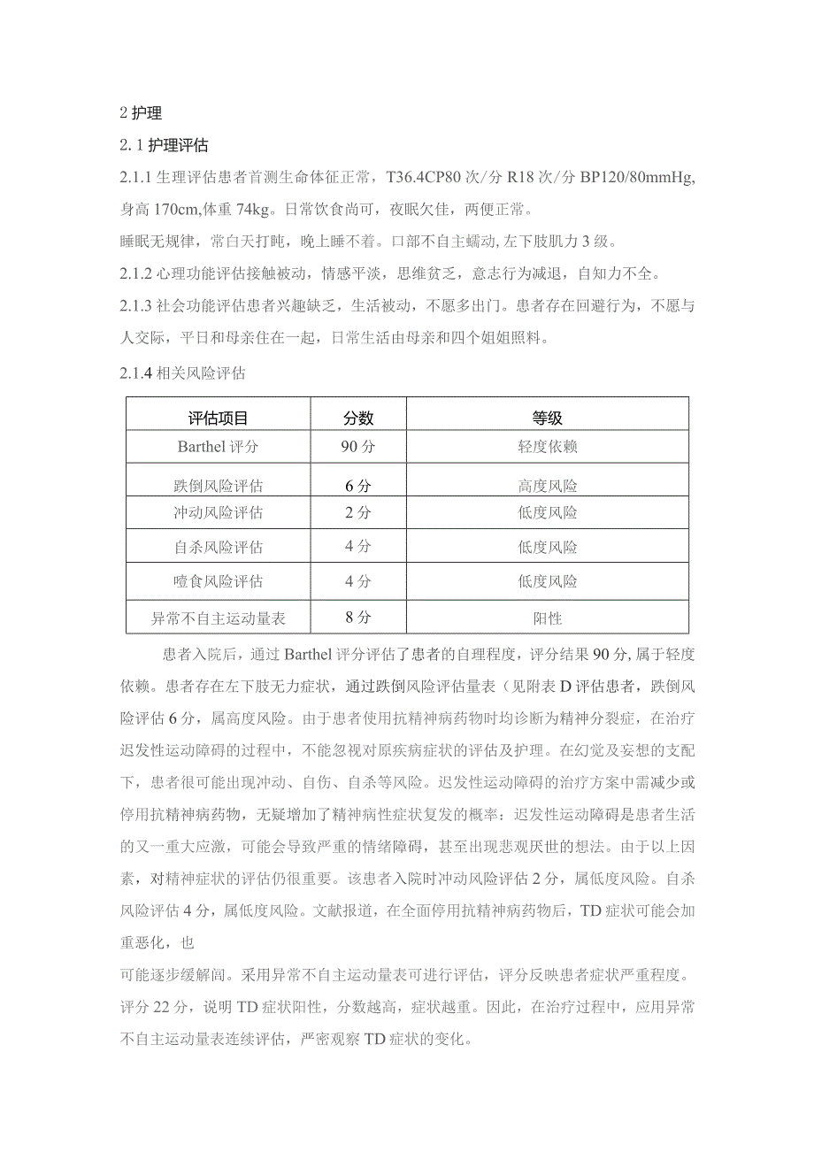 一例精神分裂症伴迟发性运动障碍患者的个案护理.docx_第2页