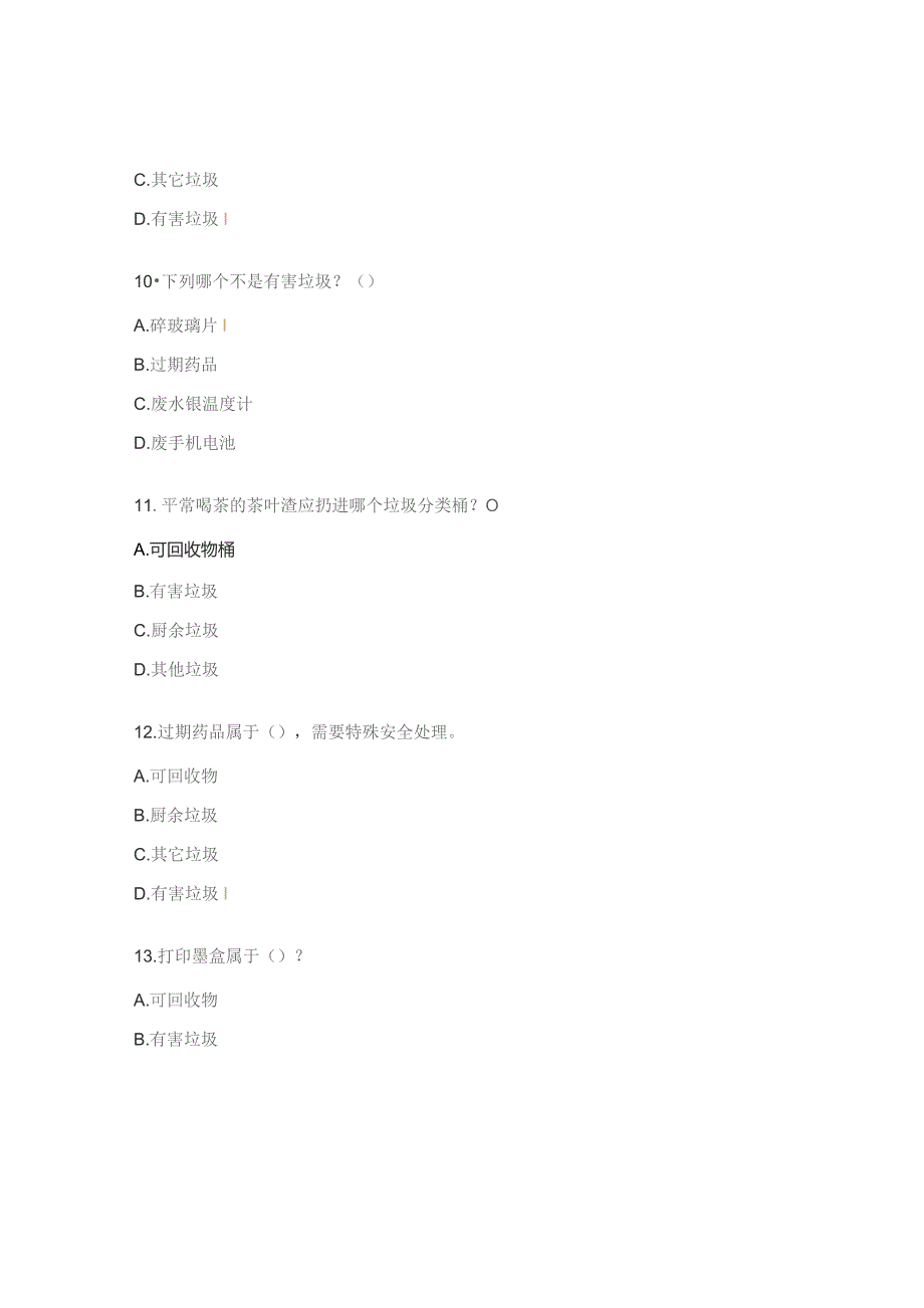 垃圾分类试题及答案.docx_第3页