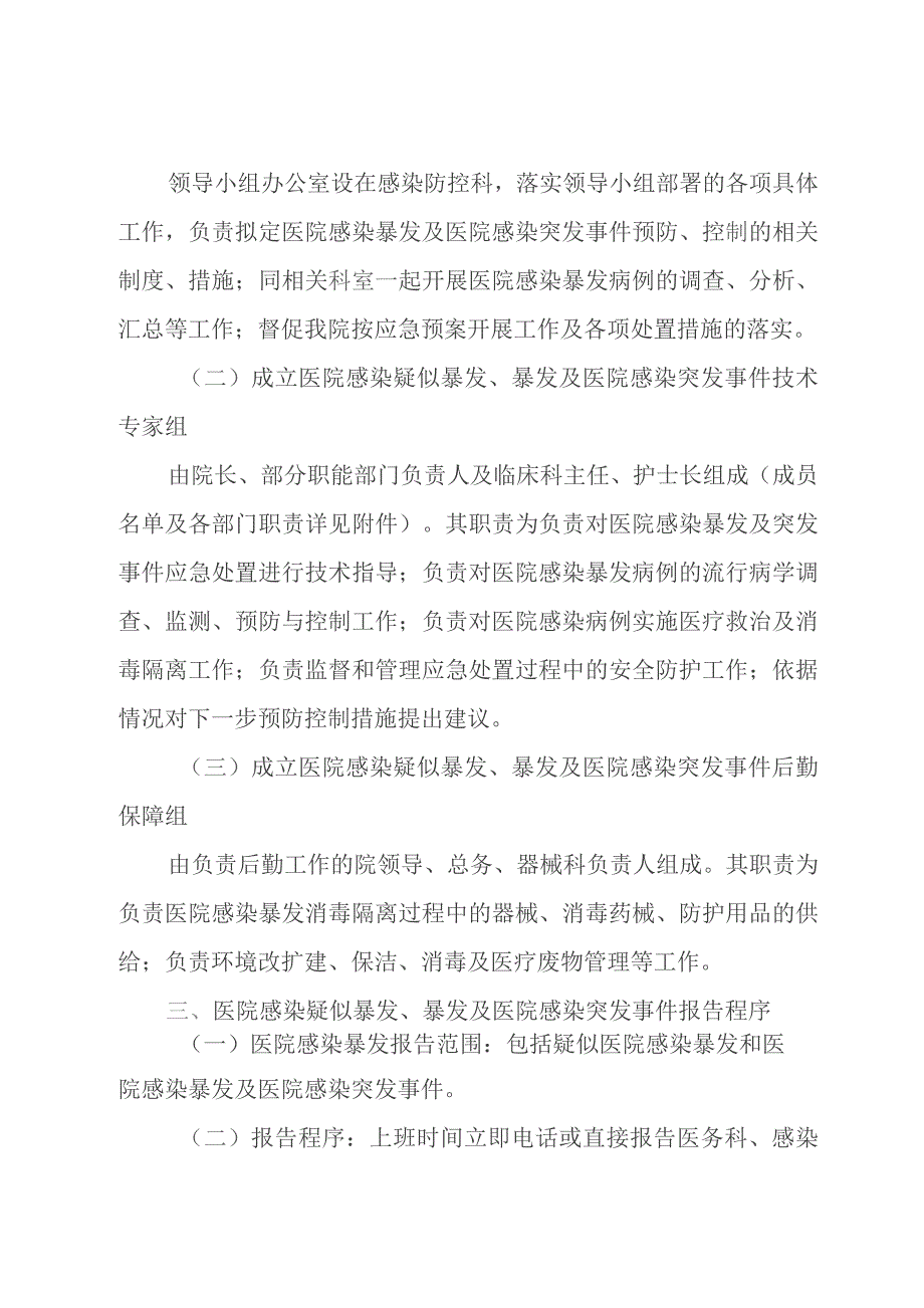 医院感染防控类应急预案.docx_第3页